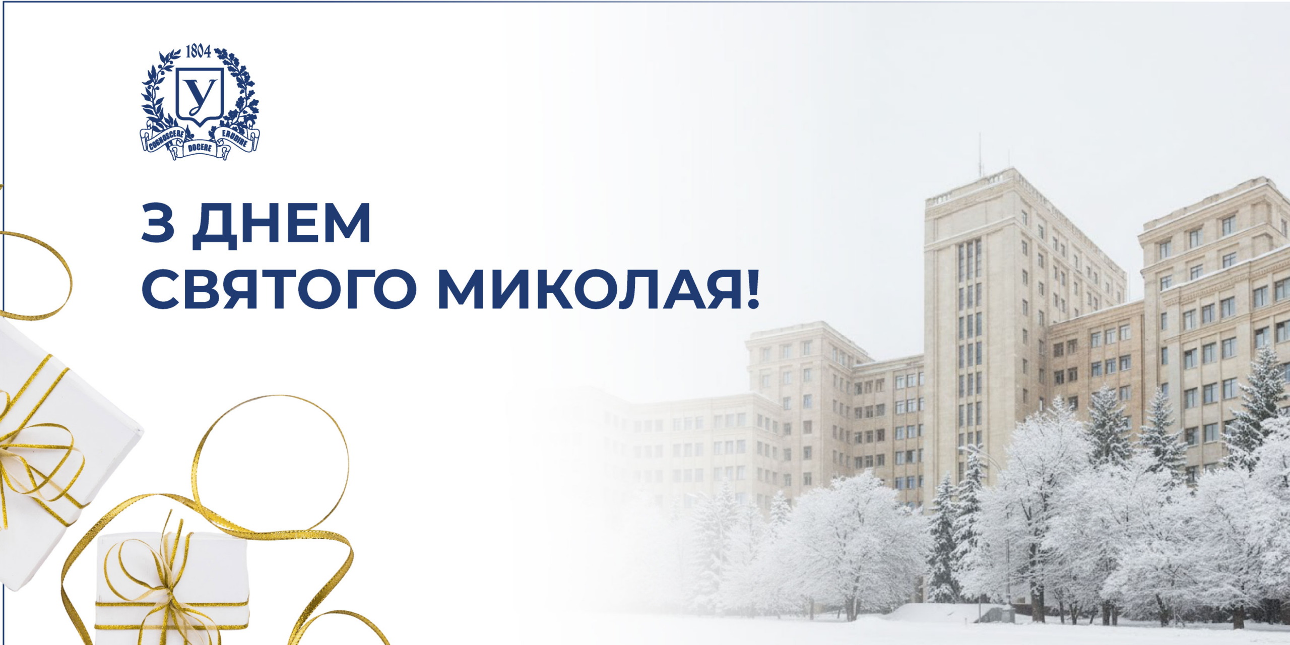 Вітаємо зі святом Святого Миколая!