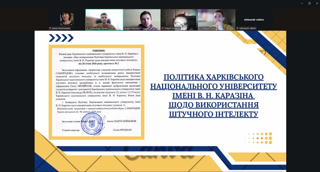 Викладачі кафедри долучилися до онлайн-тренінгу з інтеграції технологій штучного інтелекту у вищу освіту та наукову діяльність